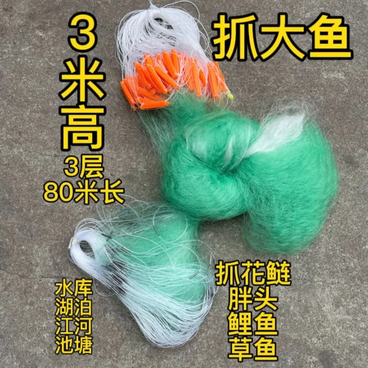 三层渔网渔具3米高铅坠抓大鱼鲤鱼鲢鱼草鱼鲢鳙胖头鱼罗非鱼80米