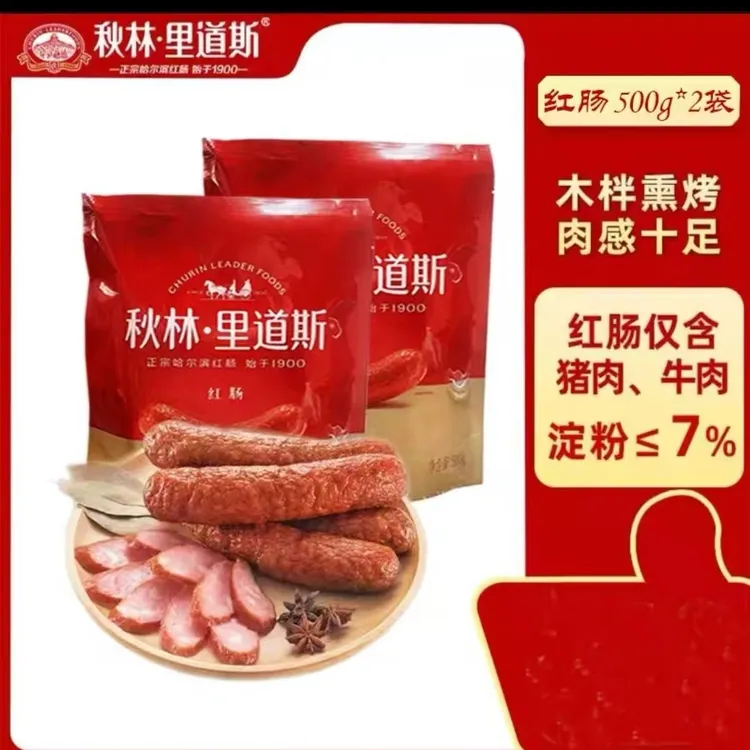正宗哈尔滨红肠秋林里道斯500g*2袋