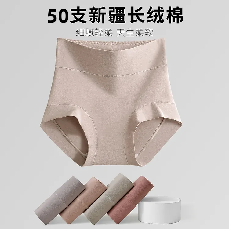 50支新疆长绒棉女士棉透气抗菌大码纯色三角内裤舒适轻压收身裤