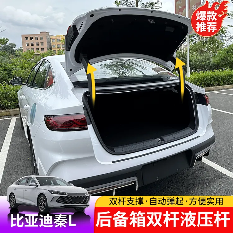 24-25款比亚迪秦Ldmi后备箱液压杆BYD秦L尾箱自动撑杆无损安装