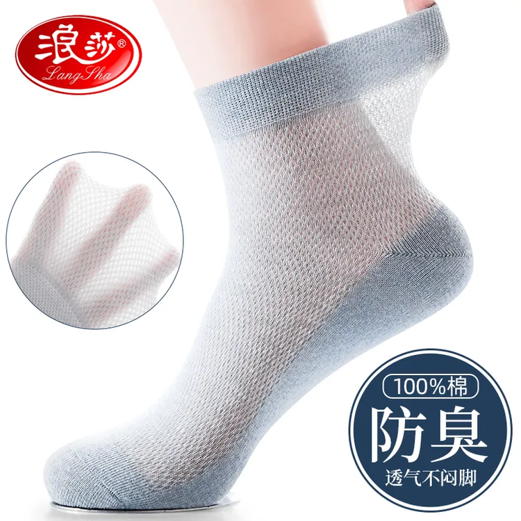 浪莎袜子男款春夏季超薄纯棉防臭吸汗中筒袜网眼透气夏天商务短袜