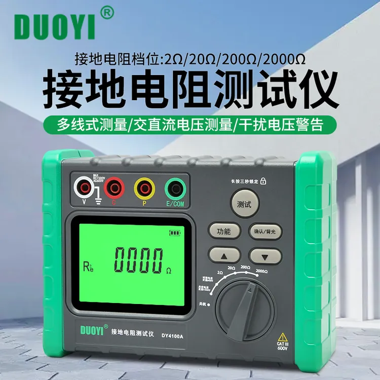 DuoyiDY4100A 接地电阻测试仪 数字接地电阻表防雷检测地阻仪摇表
