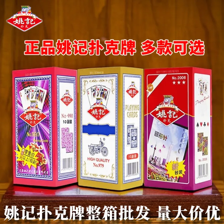 扑克牌姚记正品加厚加硬斗地主扑克批发万花筒回形针青花瓷金苹果