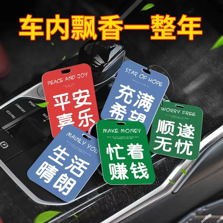 【新款推荐】车载香片网红汽车香薰内饰挂件饰品