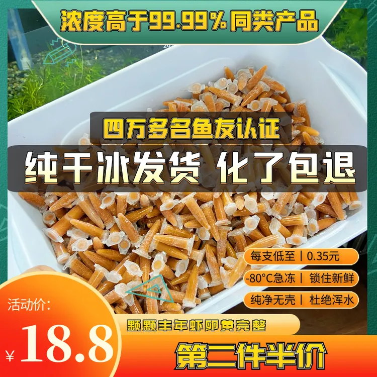 0.5毫升0.35元/支丰年虾大红卵幼虫超浓无水新鲜灯丰年虾幼虫鱼食