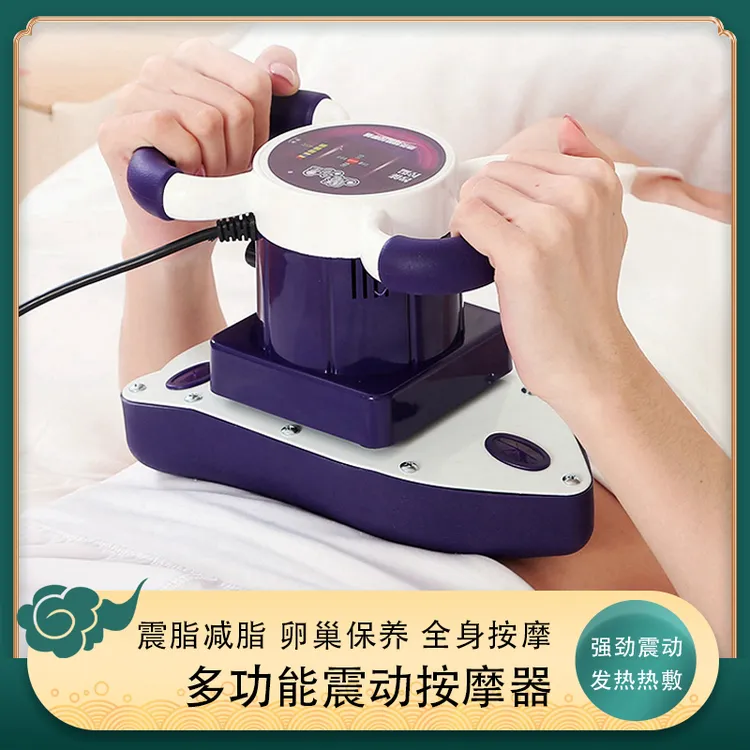 魔力星按摩仪器美容院震脂全身加热腹部肚子高频率振动私密处保养