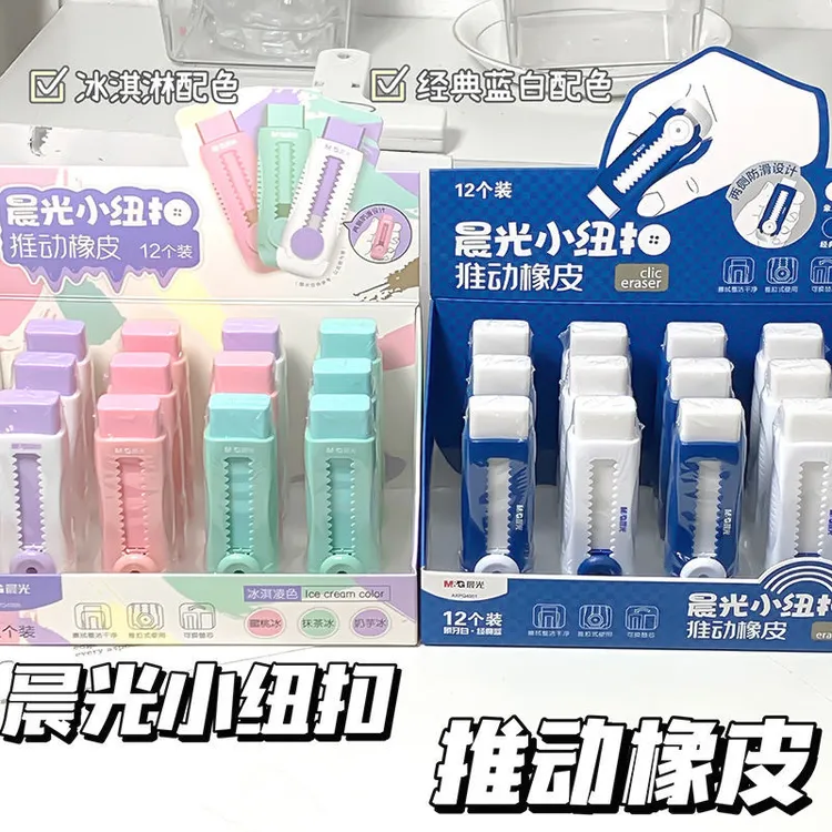 晨光推动橡皮冰淇淋限定色小学生专用不留痕无碎屑擦得干净橡皮擦