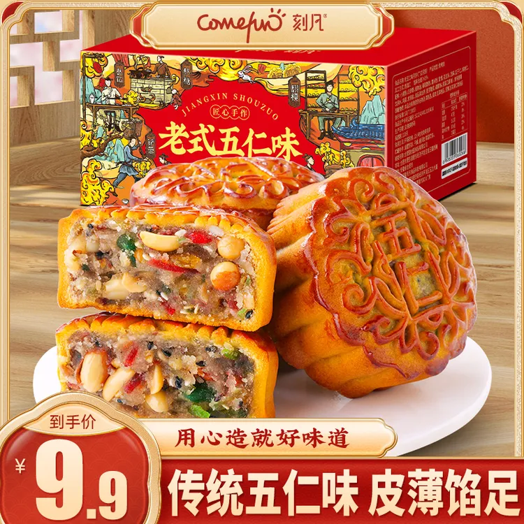 【买三枚送两枚】老式五仁月饼传统手作老月饼广式月饼80g*5枚香酥