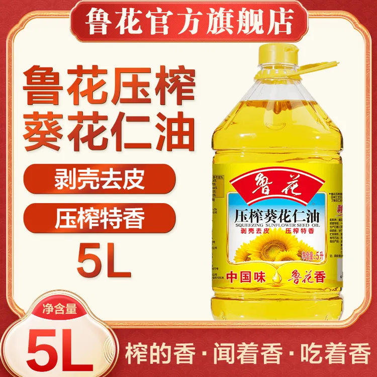 【鲁花】压榨葵花仁油5L 物理压榨 家用食用油 剥壳去皮