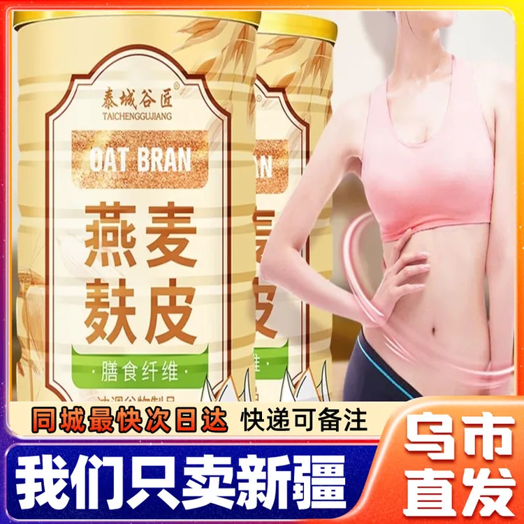 新疆包邮燕麦麸皮冲饮谷物麦片即食无蔗糖营养早晚餐纯燕麦片粉