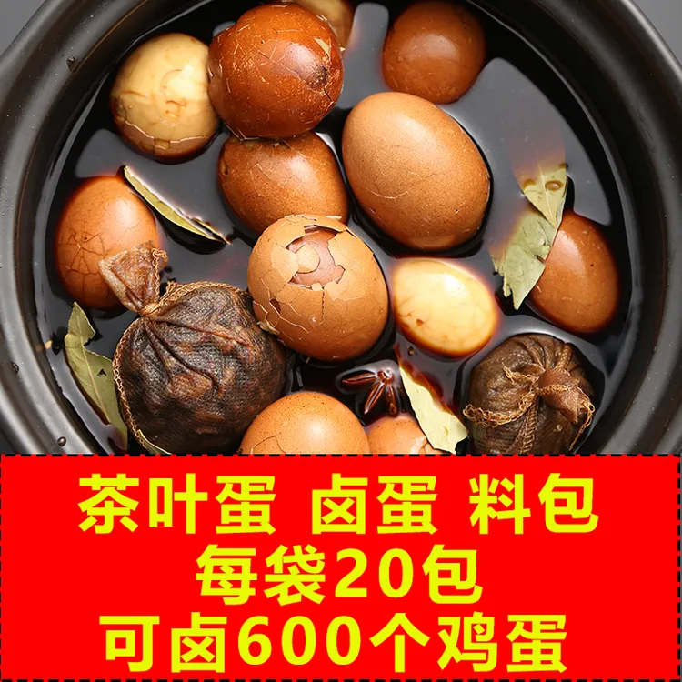 茶叶蛋调料包家庭卤商用专用卤蛋卤料包五香煮茶蛋家用卤鸡蛋料包