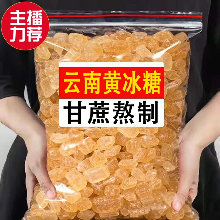 云南甘蔗老冰糖黄冰糖传统工艺多晶冰糖儿时味道茶冰糖手工甜味