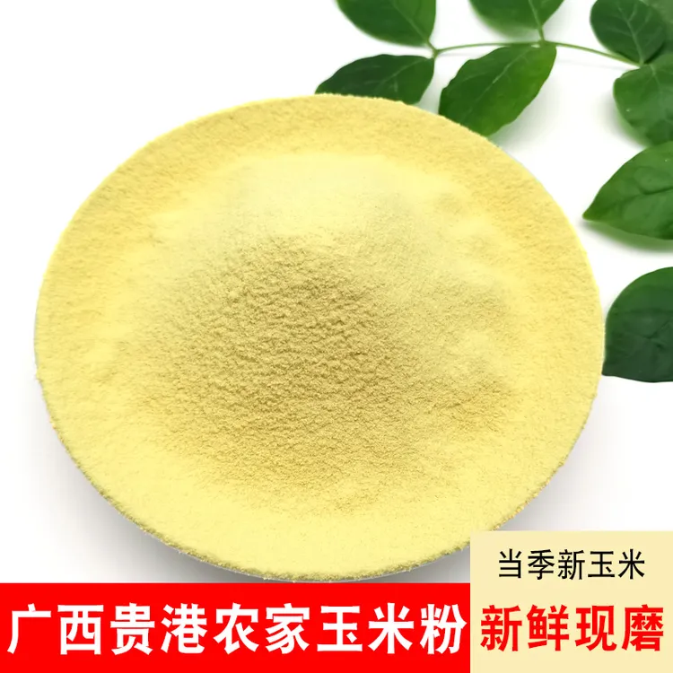 荷乡甜广西农家玉米粉去皮特细新鲜2025新玉米面早餐熬粥老玉米粥