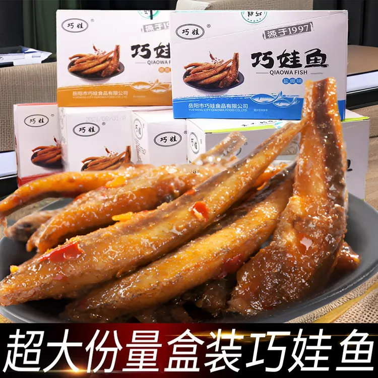 巧娃深海小鱼仔香辣鱼干口味鲜嫩美味湖南特产优选香酥小黄鱼零食