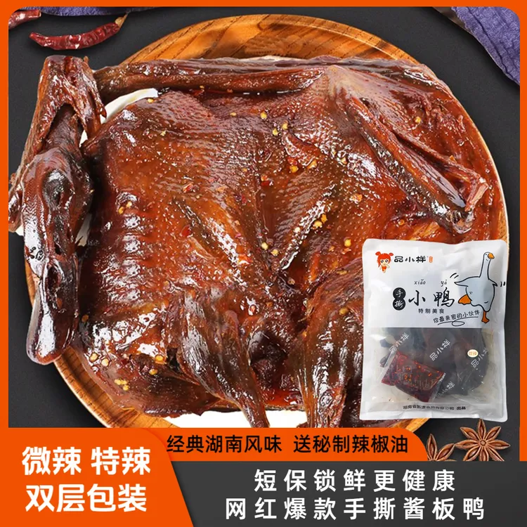 品小样酱板鸭正宗湖南常德特产手撕鸭新鲜香辣卤鸭坊即食卤味零食