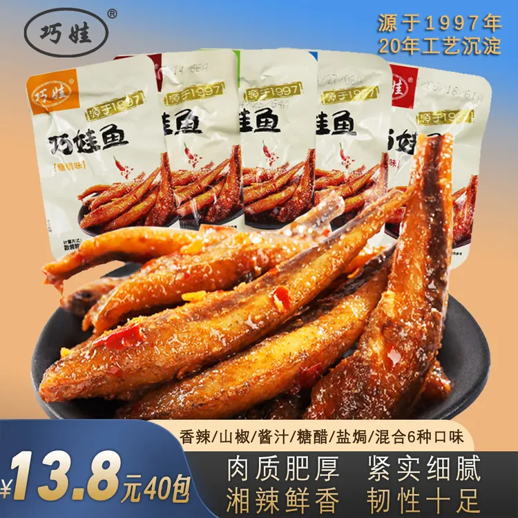 巧娃深海小鱼仔湖南特产毛毛鱼品牌甄选小鱼干香辣口味小黄鱼零食