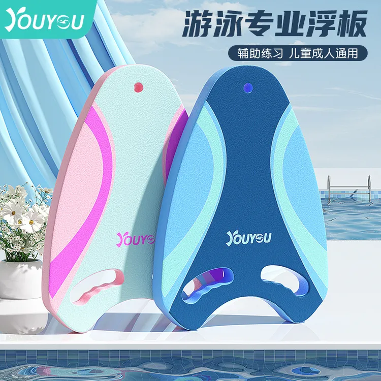 9931佑游儿童浮板成人初学浮力打水板背漂游泳漂浮小孩辅助装备