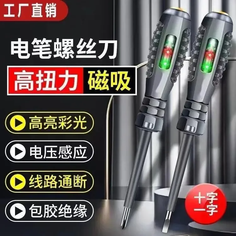 T16【高扭力】高亮彩光灯测电笔电工智能检测断线查断点测零火线商品图