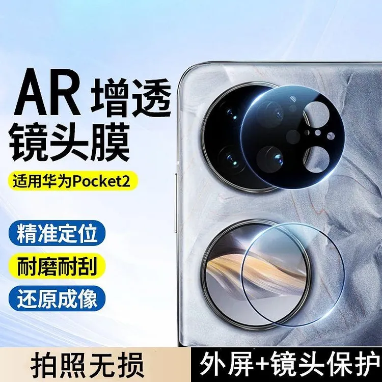 适用华为pocket2镜头膜pocket2配件折叠小屏幕膜钢化膜高清保护膜