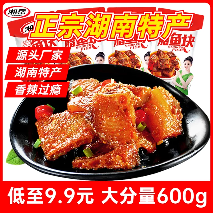 湘岳腊鱼块营养手撕香辣鱼肉块鱼条湖南特产爆款网红零食小吃美食