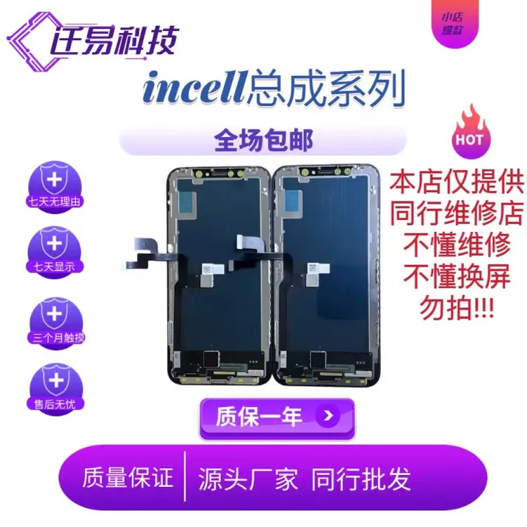 适用于 X/XS/XSMAX/11/XR/11PM/12PM  国产屏幕总成