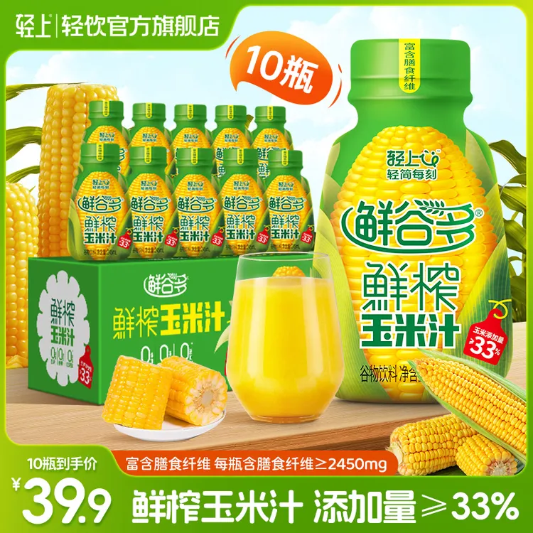 【甜玉米添加量≥33%】轻上轻饮 鲜榨玉米汁轻饱腹谷物饮料245ml