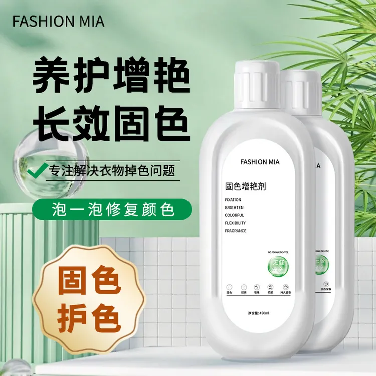 FASHION MIA衣物固色增艳剂预防串色染色提亮翻新固色柔顺久留香