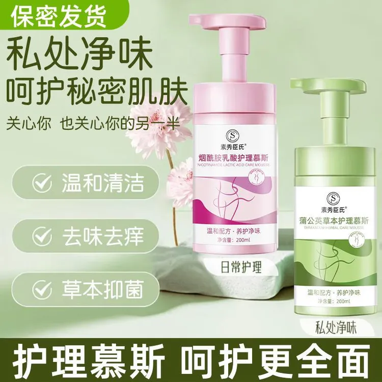 草本温和去味去痒蒲公英净味养护抑菌洗液女士私处护理烟酰胺乳霜