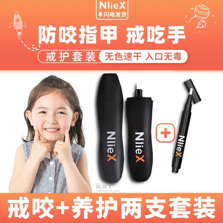 瑞力施苦甲水防咬指甲防吃手神器+护甲营养液组合适用升级发货