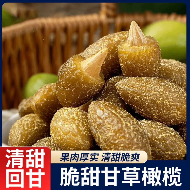 咸甜正宗九制甘草橄榄广东潮汕特产蜜饯果干传统休闲零嘴