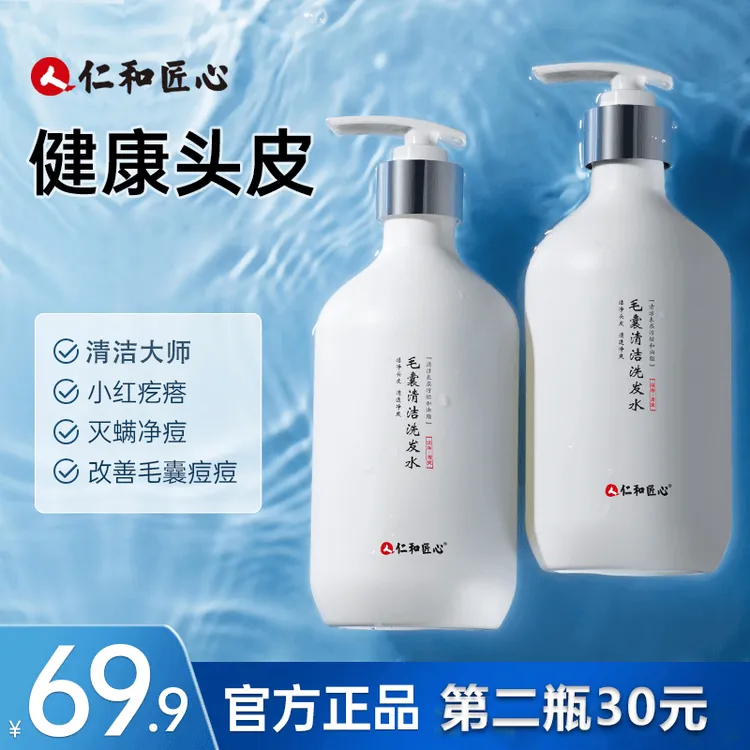 人仁和匠心官方正品毛囊清洁洗发水推荐止痒去屑男女秀发S1清爽