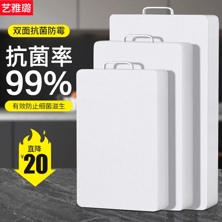艺雅璐纯PE菜板家用抗菌防霉厨房塑料切菜板水果砧板案板刀板占板