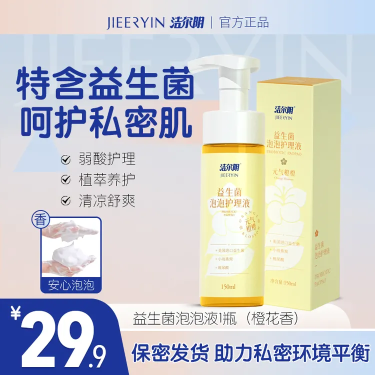 【洁尔阴】元气橙橙女士私密洗液氨基酸平衡菌群温和祛异味商品图