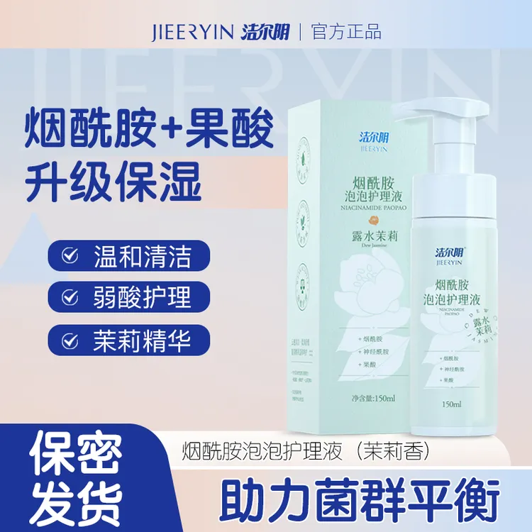 洁尔阴烟酰胺泡泡女士护理液弱酸养护平衡菌群温和特含果酸商品图