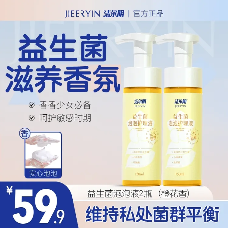 【福利专享】洁尔阴抑霉菌私处洗液平衡菌群温和祛异味私密洗护液商品图