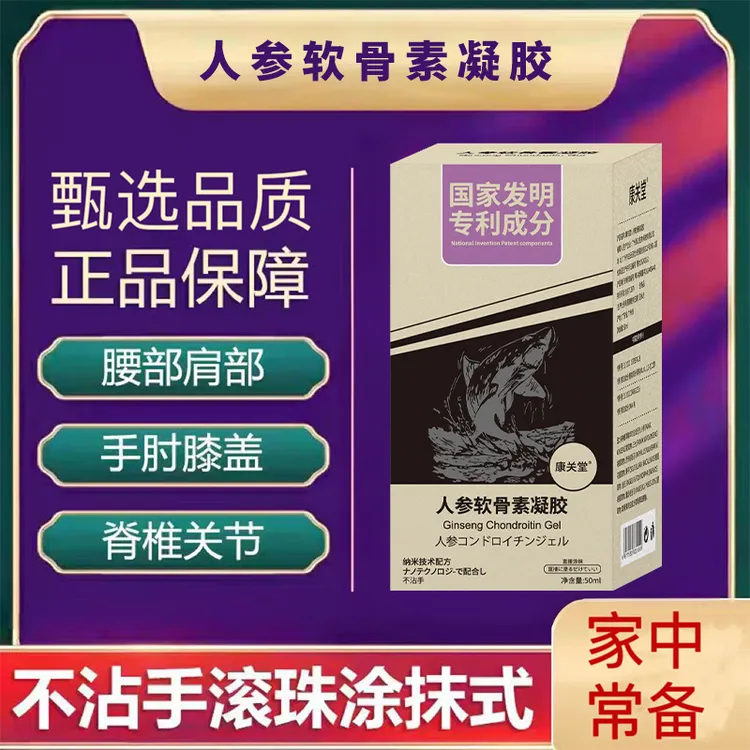 【主播推荐】康关堂人参软骨素凝胶发明专利配方缓解涂抹式温和发热