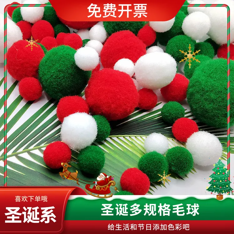 1-5cm高弹圣诞毛球diy绒球金葱球圣诞节幼儿园儿童手工圣诞树配件