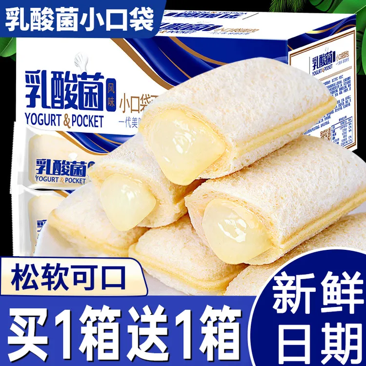 乳酸菌味小口袋面包整箱蛋糕零食懒人糕点夹心面包追剧休闲零食品