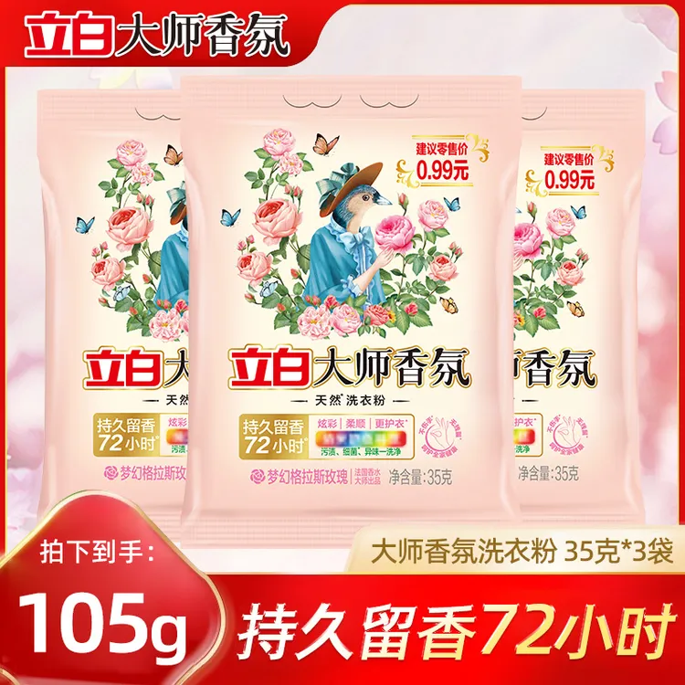 立白大师香氛洗衣粉持久留香护色护衣柔顺深层去污渍无磷家用小包