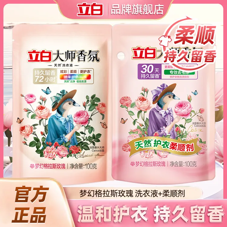 立白大师香氛洗衣液深层去渍护衣柔顺剂去毛球柔软蓬松护形护色
