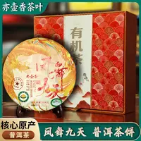 凤舞九天普洱茶饼【有机茶】茶叶礼盒装有机茶普洱茶饼普洱生茶