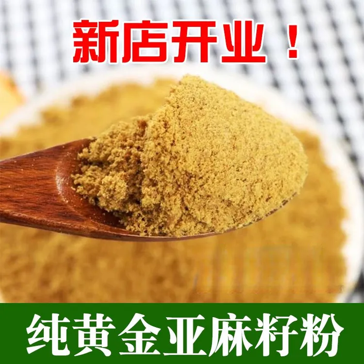 鲜丰仓黄金亚麻籽粉熟粉亚麻籽粉新鲜颗粒营养饱满产品口味可选