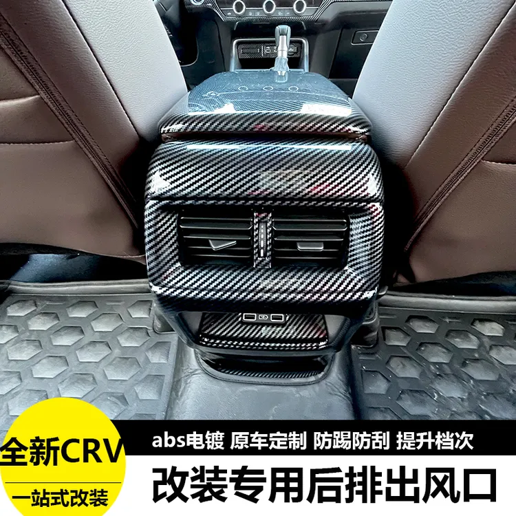 适用于23-25款CRV/皓影后排出风口保护罩改装专用车内装饰用品贴
