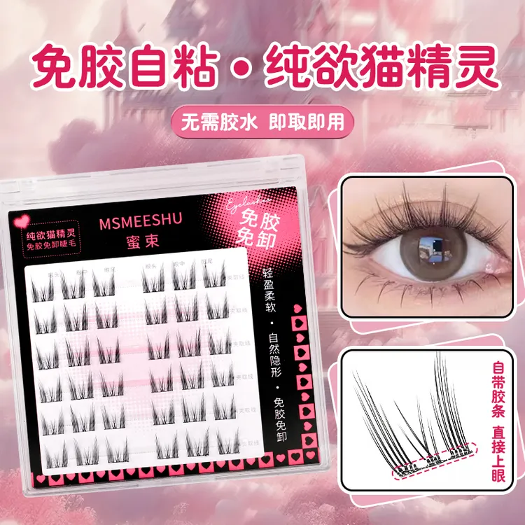 【送定制金羽镊】蜜束纯欲猫精灵假睫毛免胶免卸自粘仿真分段式睫毛