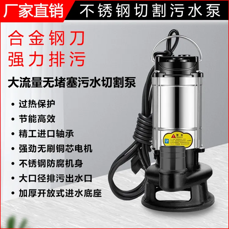 220V家用不锈钢切割泵污水抽排泵生活排污抽力强劲耐用防腐蚀