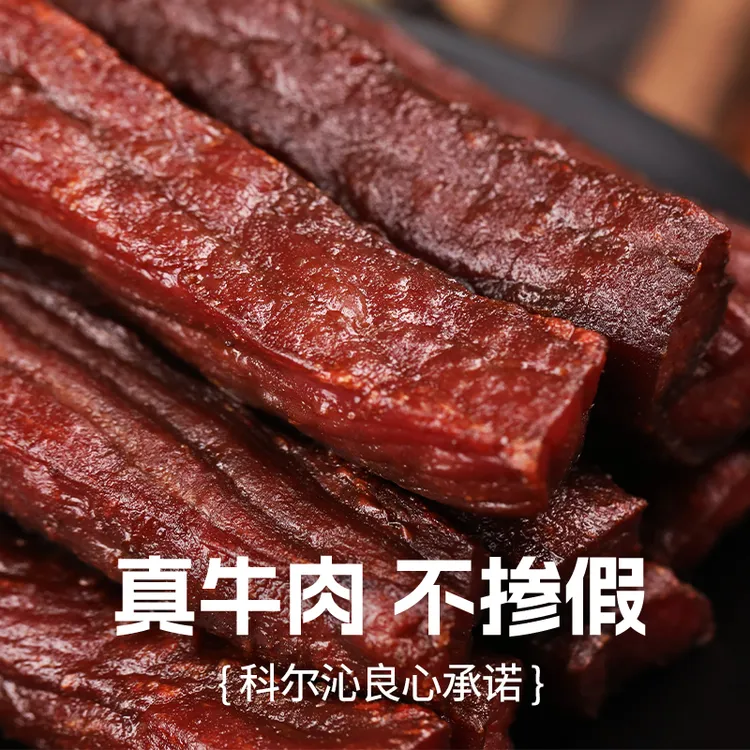 【达人专属】科尔沁100g*5袋可拆正装试吃两根每正宗牛肉干