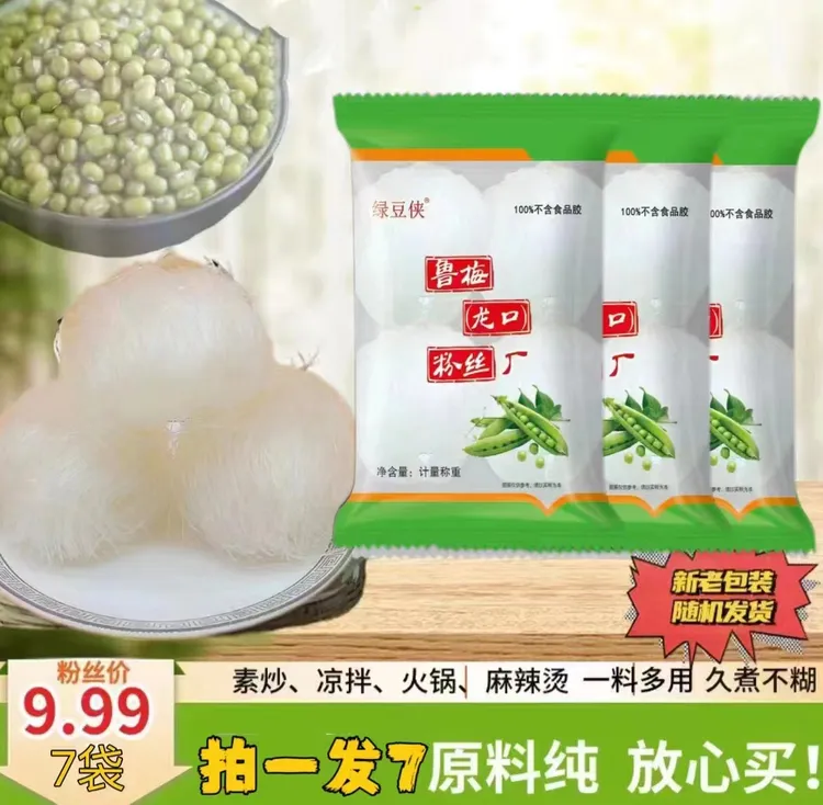 【抢！9.99元7袋】绿豆侠粉丝火锅凉拌炒菜炖菜拍一发七