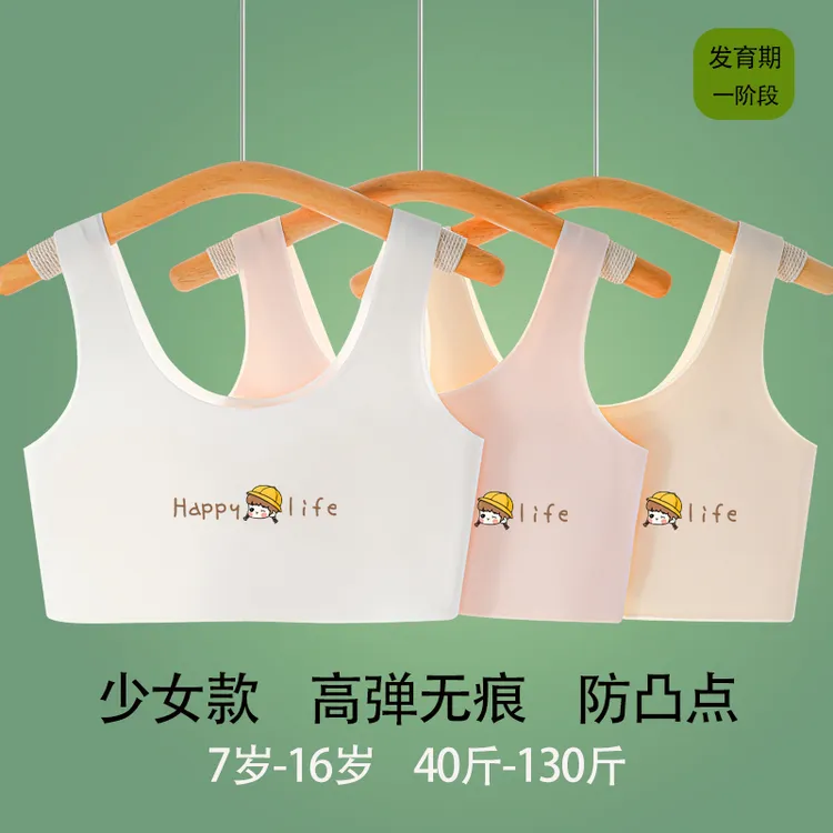 女童背心发育期高弹内衣冰丝无痕女孩7-16岁高弹背心文胸学生