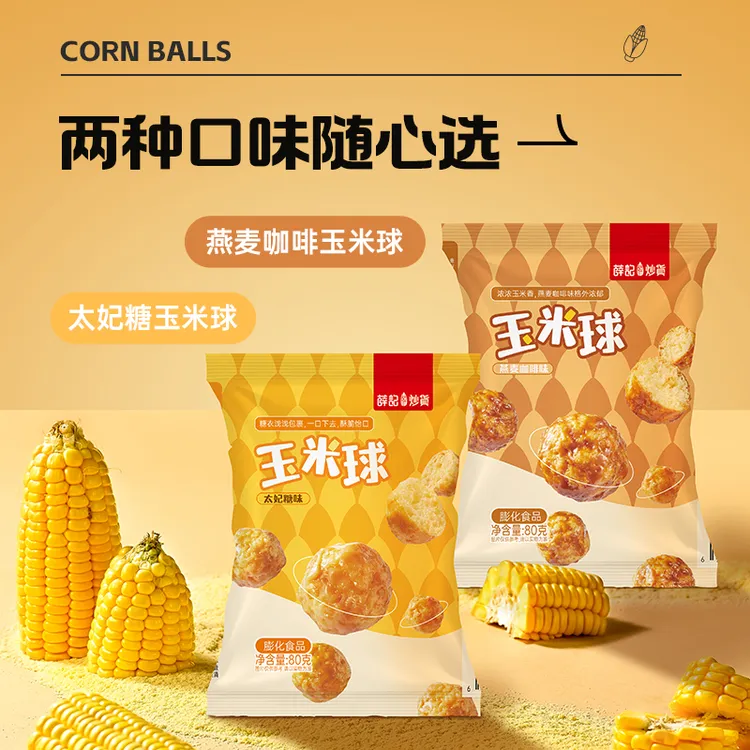 【达人】薛记炒货太妃糖玉米球燕麦咖啡玉米球非油炸网红爆款零食