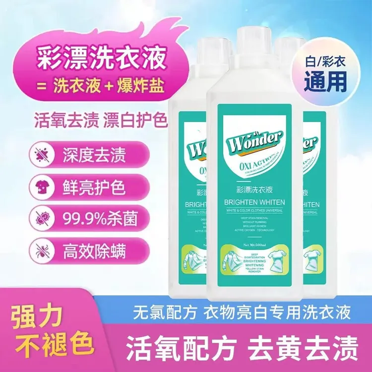 活氧去渍康丽友净去黄彩漂洗衣液增亮浓缩衣白净有氧泡洗液多功能